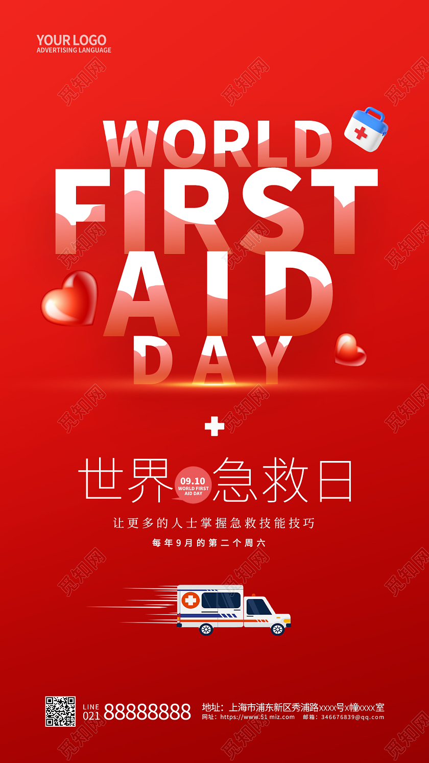 红色简约世界急救日手机宣传海报