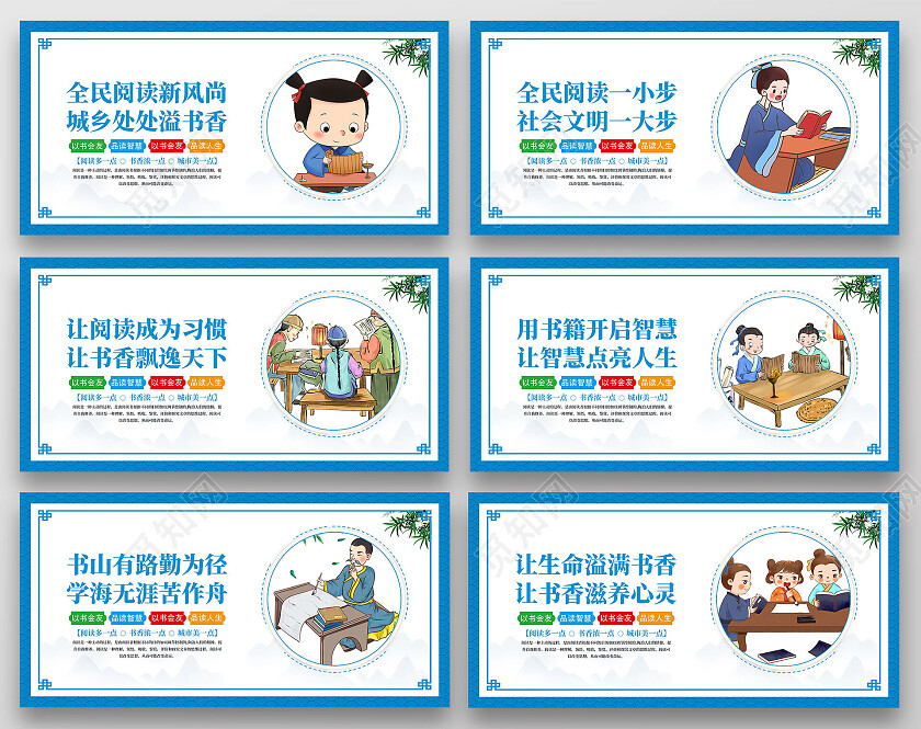 蓝色简约大气古风阅读套图宣传展板套图