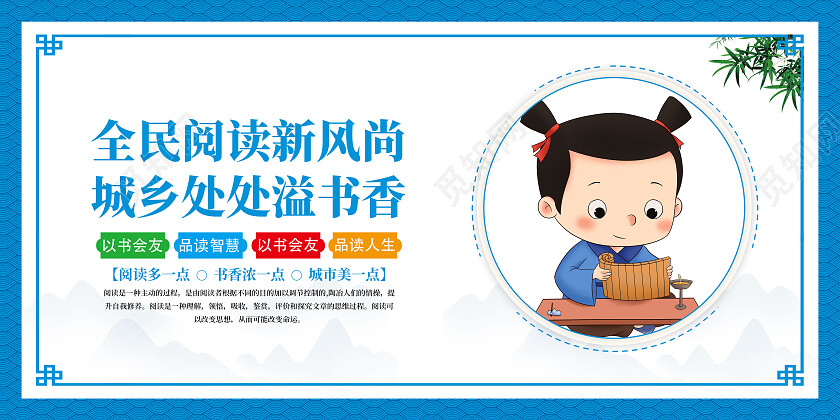 蓝色简约大气古风阅读套图宣传展板套图