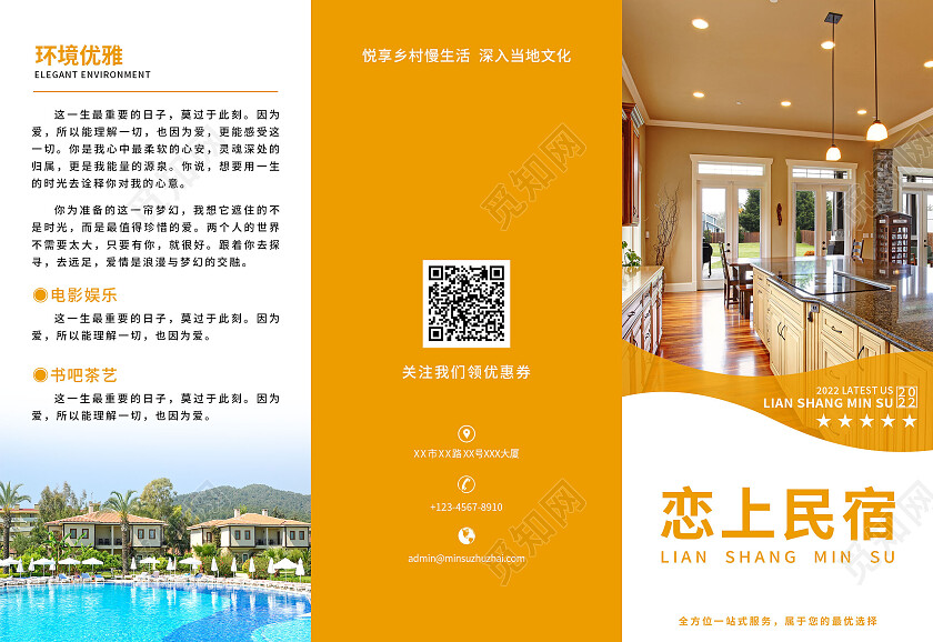 黄色简约恋上民宿民宿折页3折页