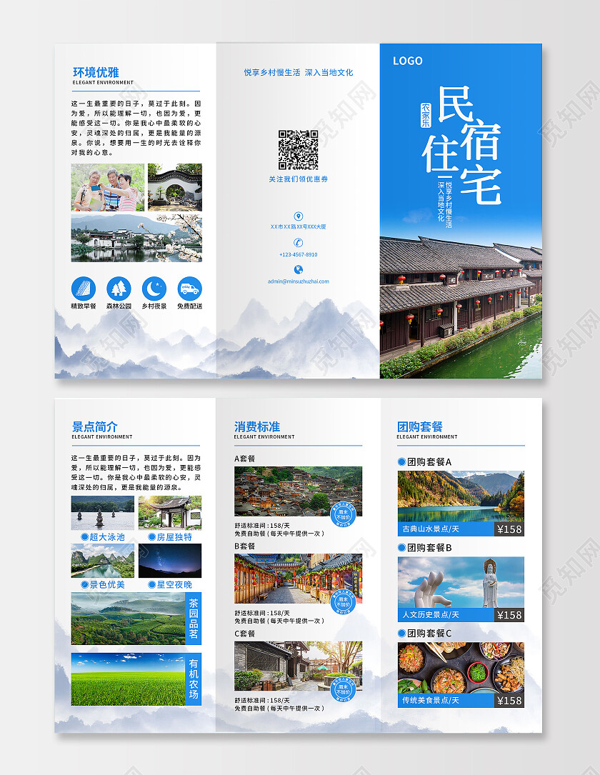 蓝色水彩水墨民宿住宅民宿折页3折页