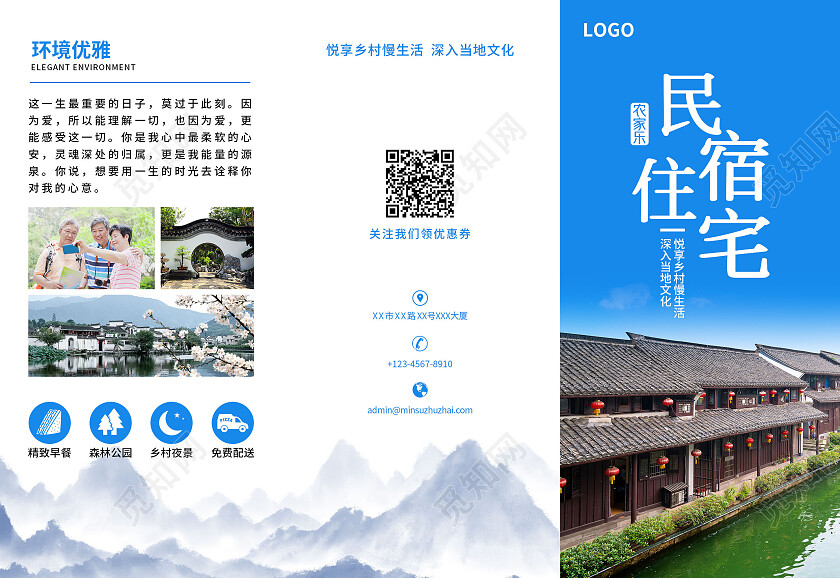 蓝色水彩水墨民宿住宅民宿折页3折页