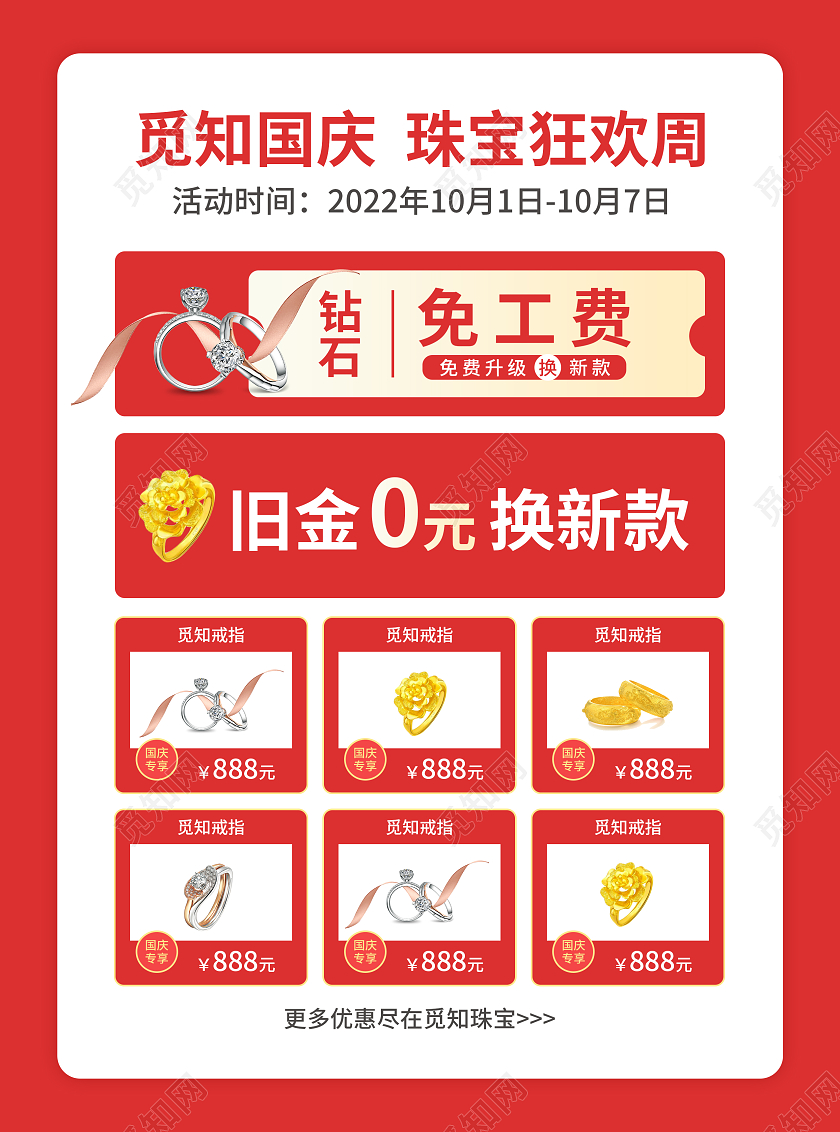 红色简约C4D风国庆狂欢季燃爆来袭国庆珠宝宣传单国庆节国庆