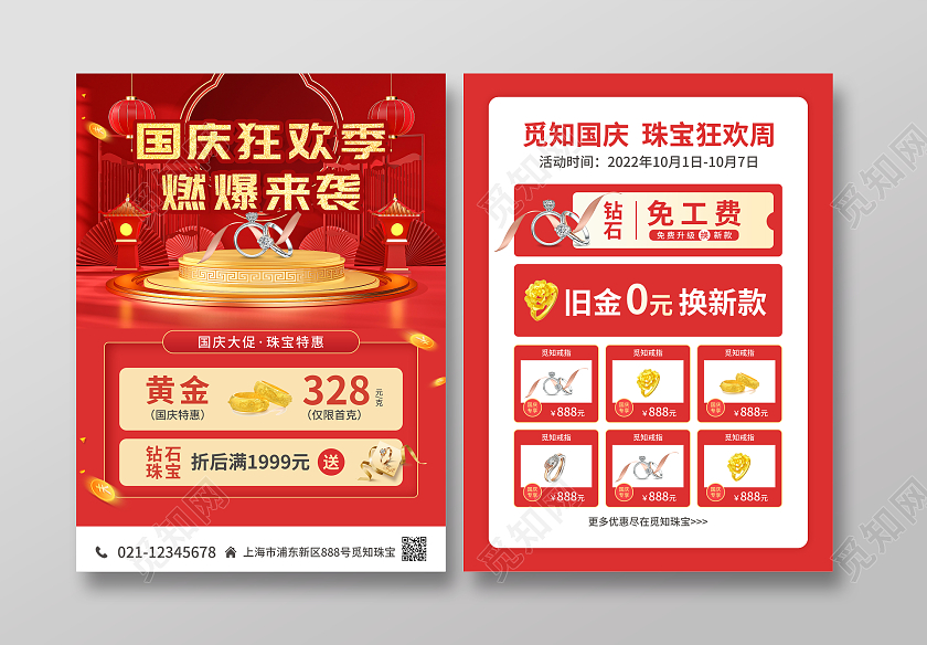 红色简约C4D风国庆狂欢季燃爆来袭国庆珠宝宣传单国庆节国庆