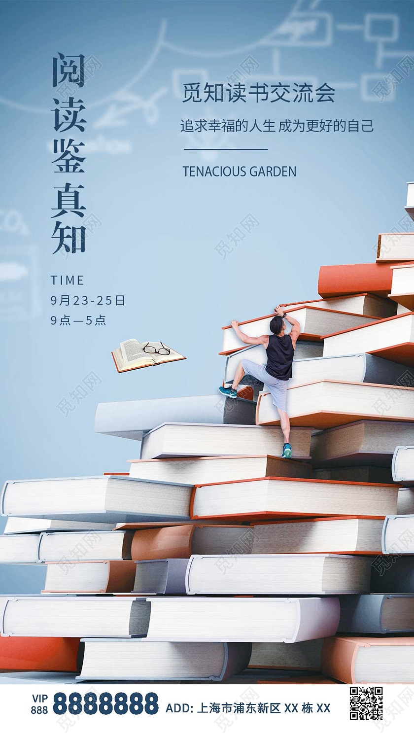 蓝色大气图书读书阅读手机宣传海报