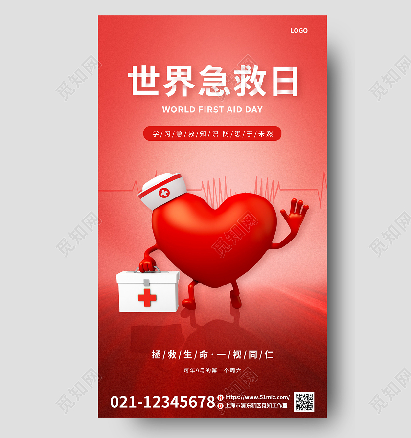 红色创意世界急救日手机宣传海报
