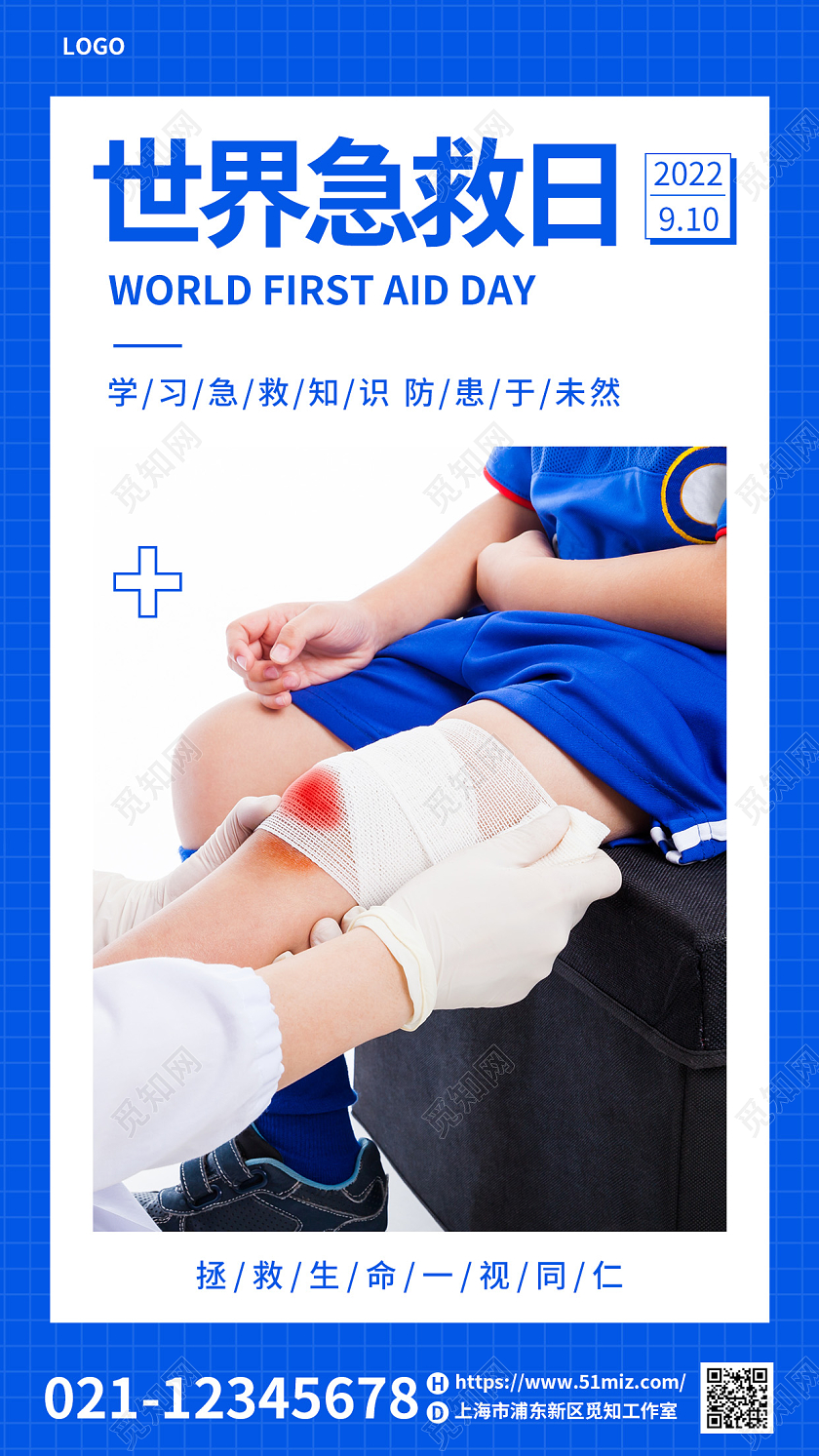 蓝色创意世界急救日手机宣传海报