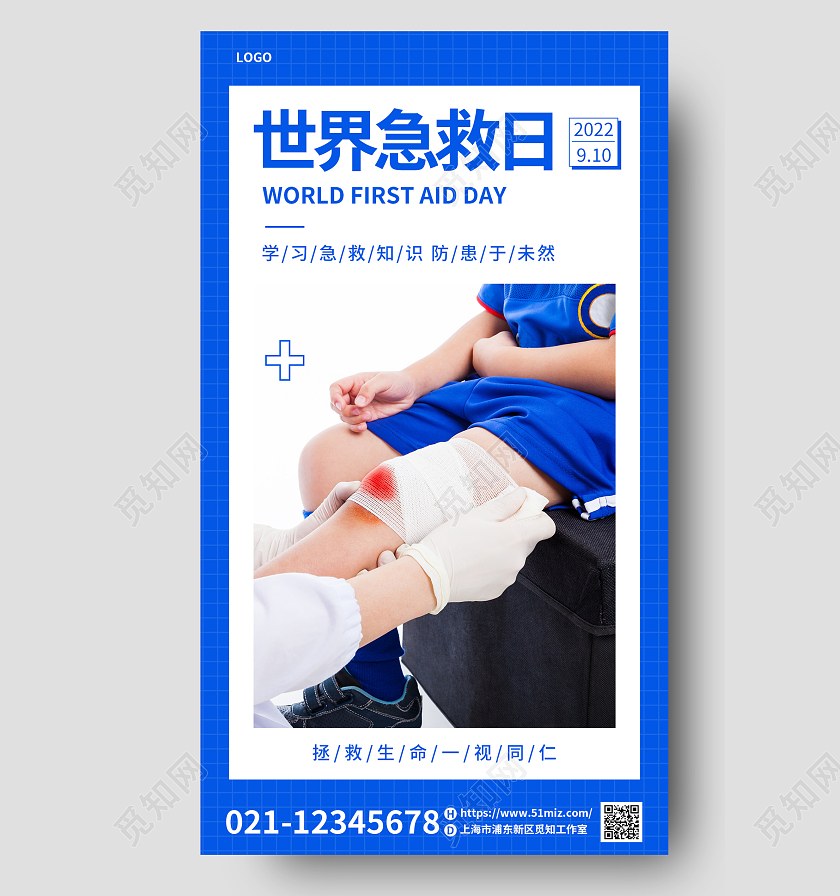 蓝色创意世界急救日手机宣传海报