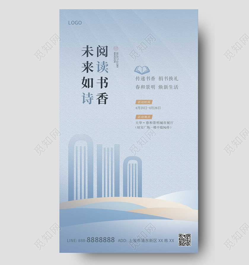 蓝色大气读书手机海报阅读