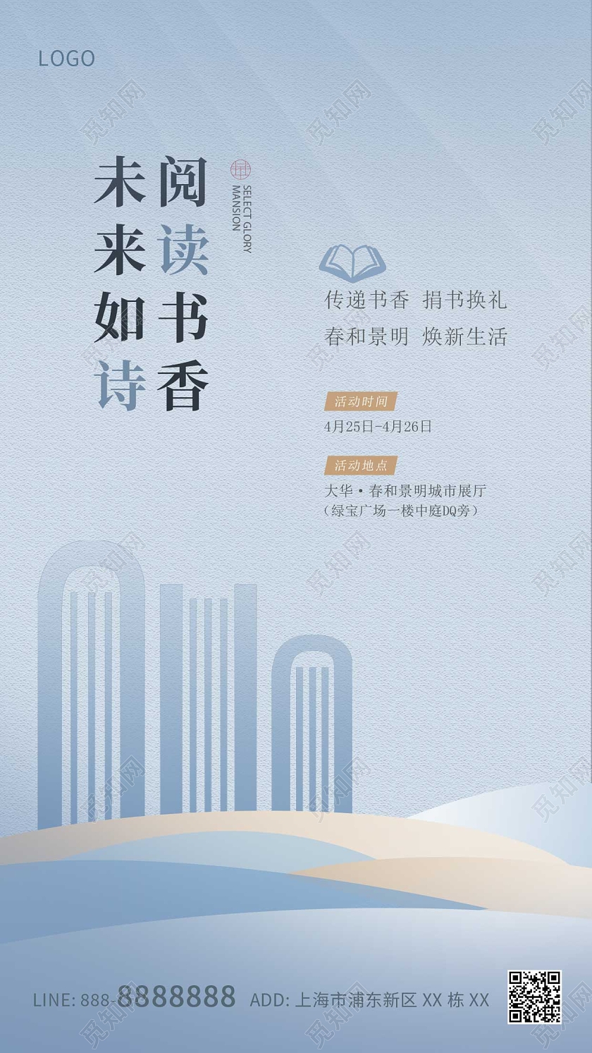 蓝色大气读书手机海报阅读