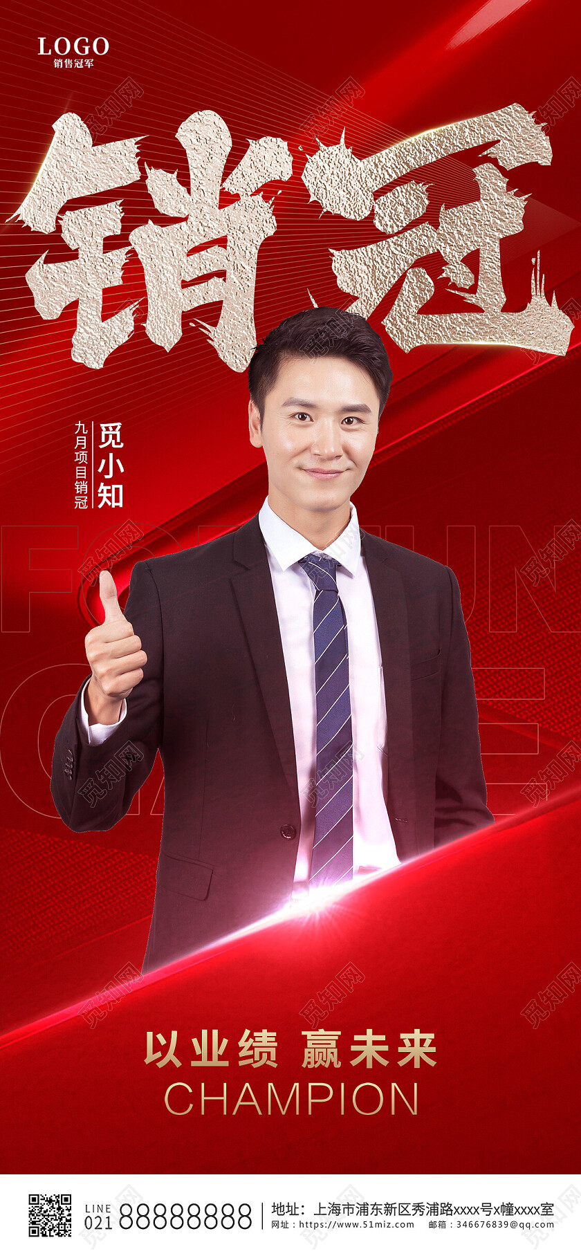 红色烫金销售冠军手机宣传海报