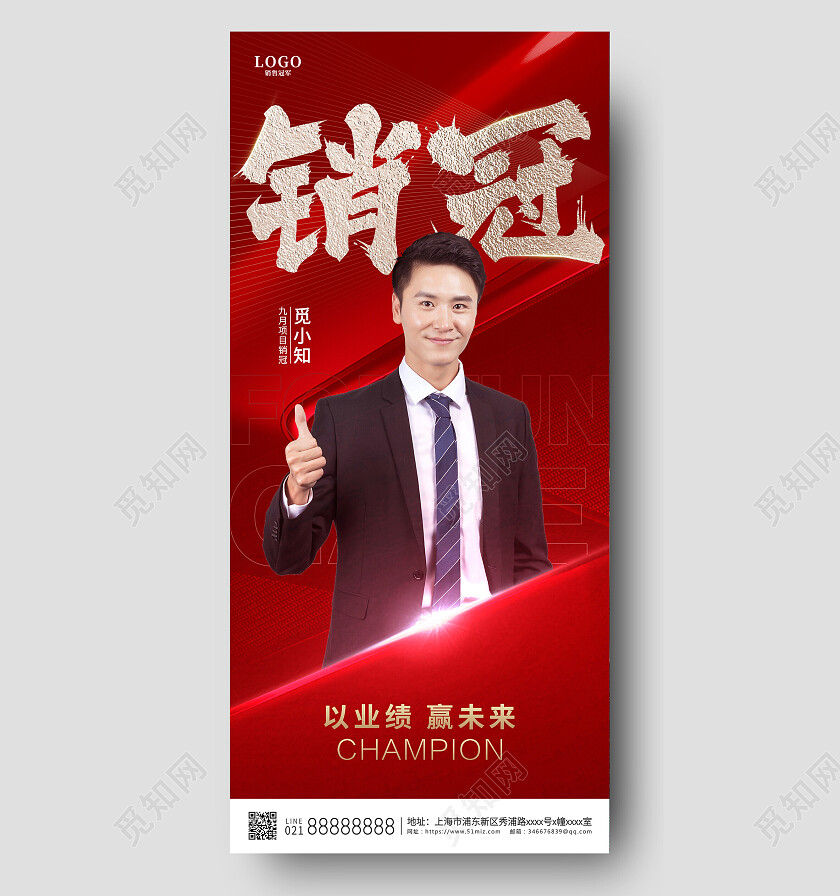 红色烫金销售冠军手机宣传海报
