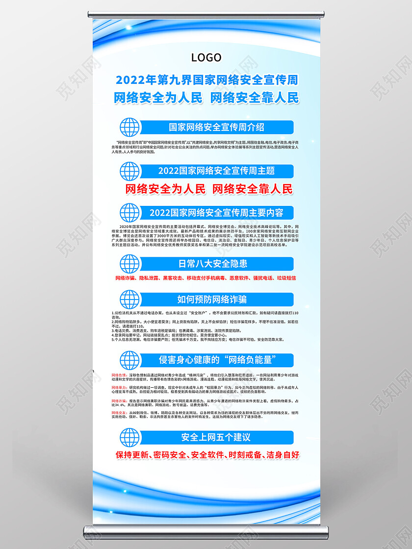 蓝色简约网络安全为人民网络安全靠人民网络安全展架易拉宝