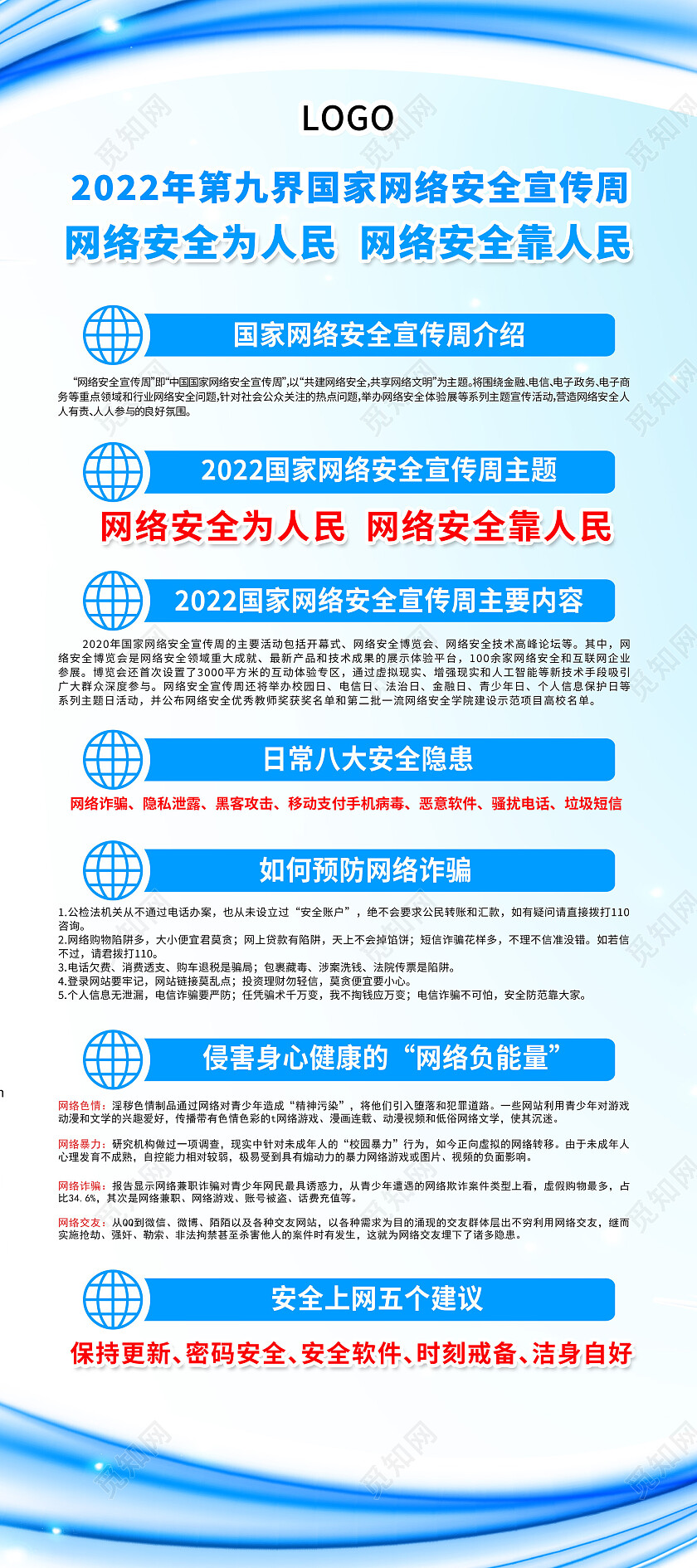 蓝色简约网络安全为人民网络安全靠人民网络安全展架易拉宝