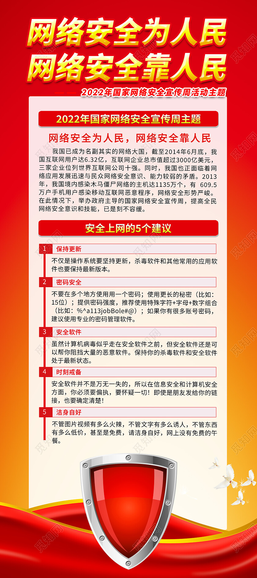 红色简约网络安全为人民网络安全靠人民网络安全展架易拉宝