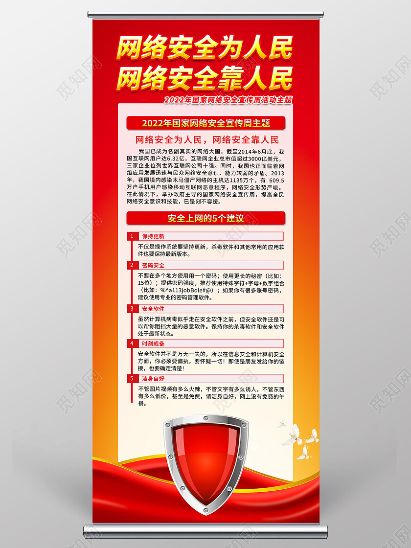 红色简约网络安全为人民网络安全靠人民网络安全展架易拉宝