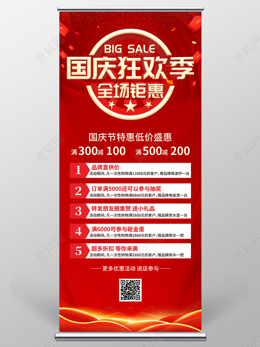 双节同庆红色迎中秋节国庆节中秋国庆巅峰钜惠促销活动展架易拉宝国庆节国庆