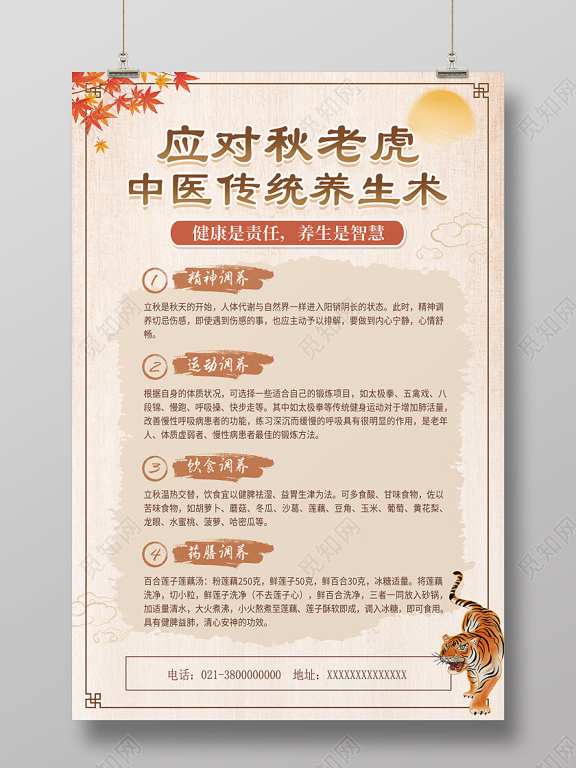 黄色简约应对秋老虎中医传统养生术秋季养生海报