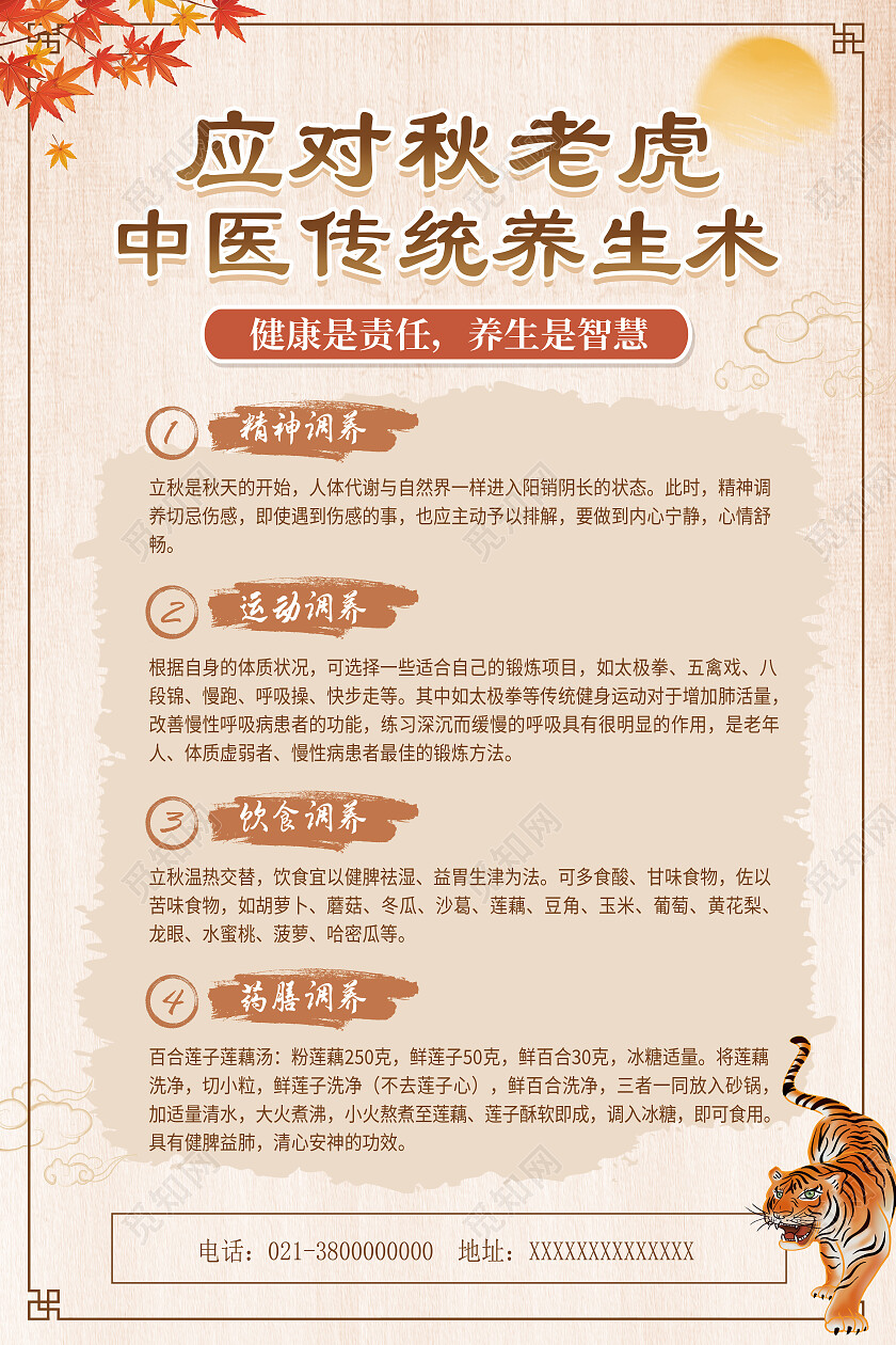 黄色简约应对秋老虎中医传统养生术秋季养生海报