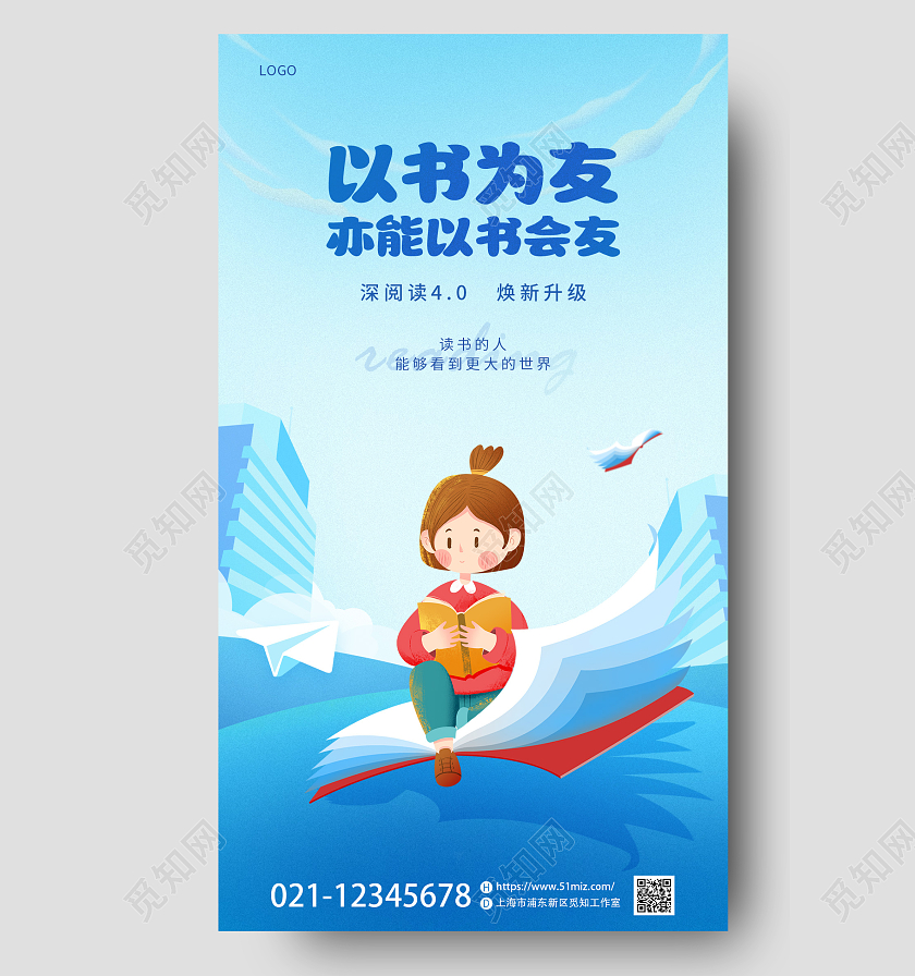 蓝色读书以书会友宣传手机海报阅读