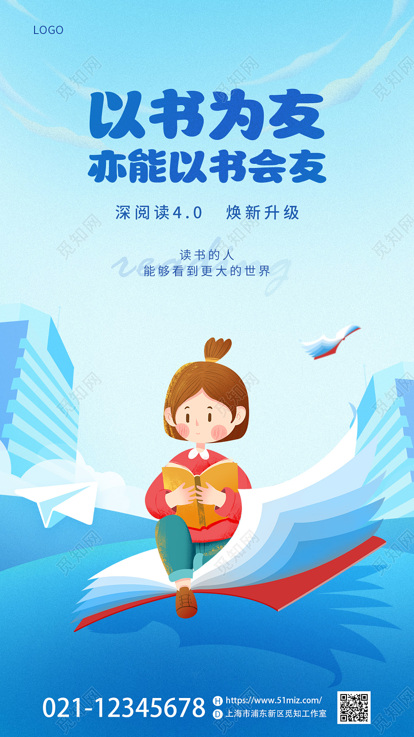 蓝色读书以书会友宣传手机海报阅读