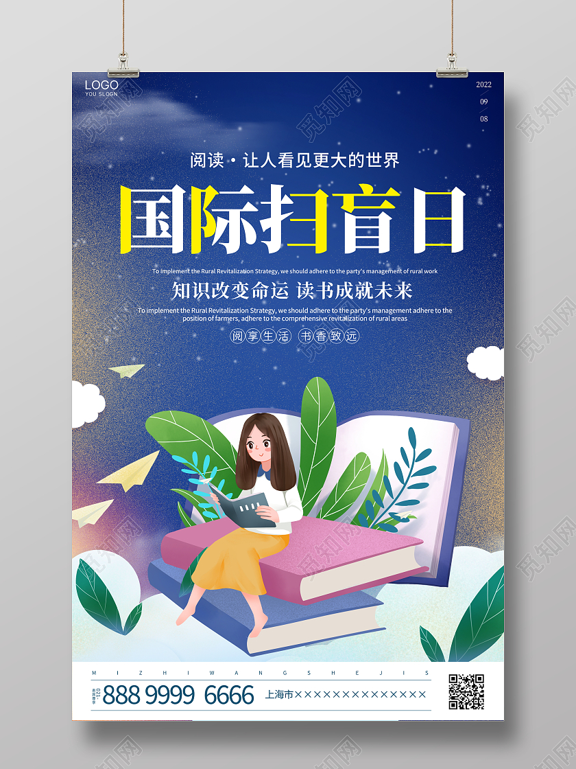 时尚插画风格9月8日国际扫盲日宣传海报