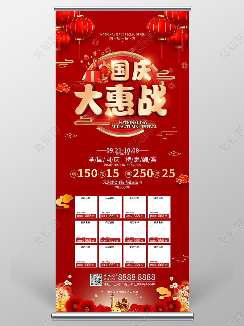 红色中国风国庆大惠战国庆节促销展架海报易拉宝国庆节国庆