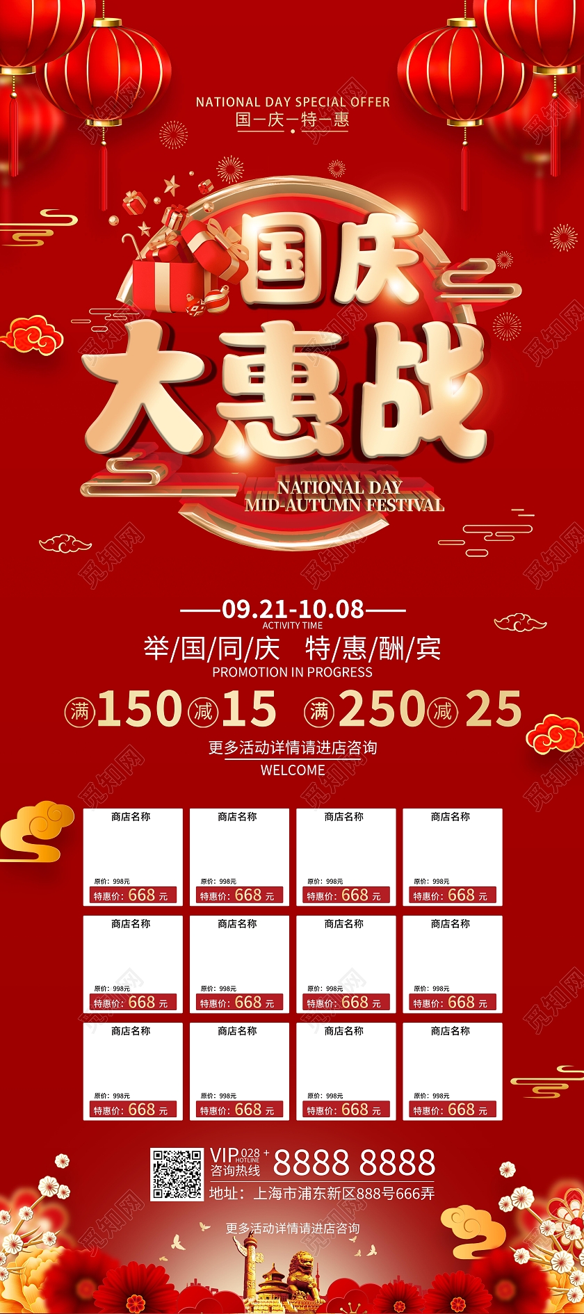 红色中国风国庆大惠战国庆节促销展架海报易拉宝国庆节国庆