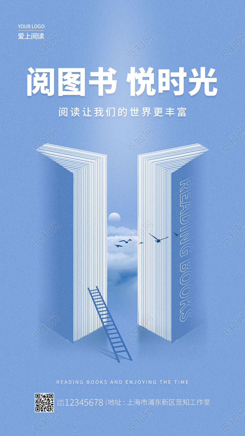 蓝色简约风格阅读书悦时光阅读手机宣传海报