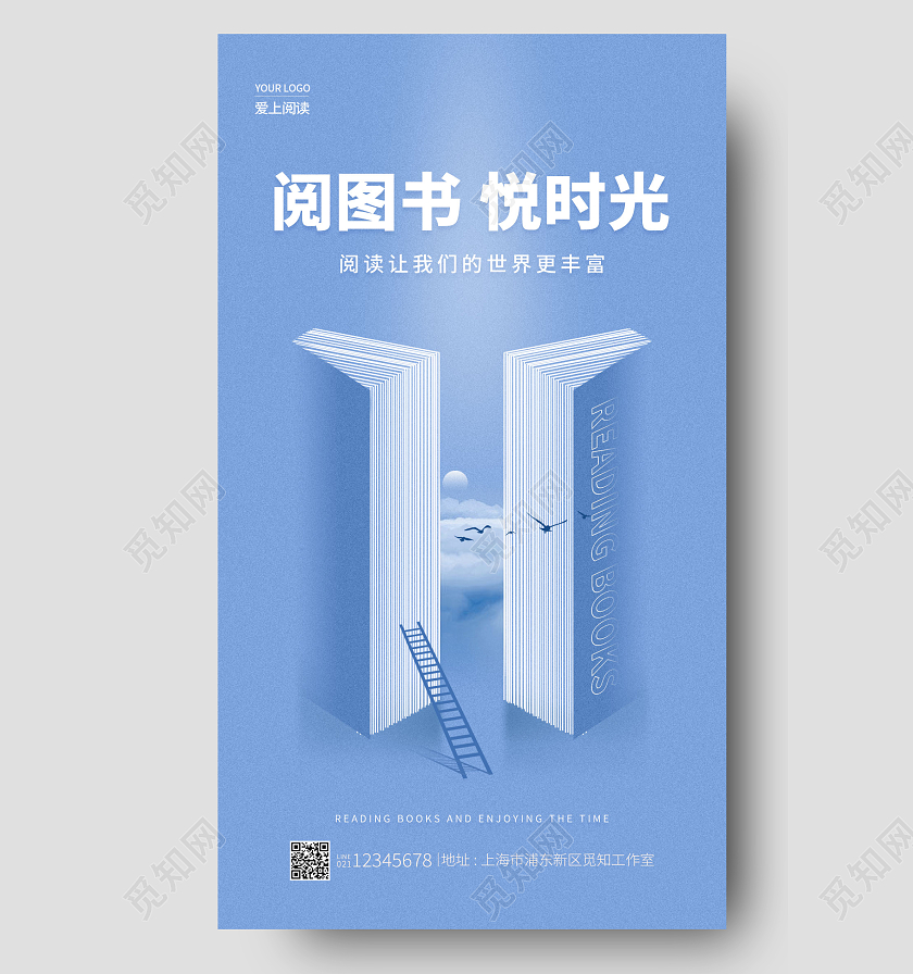蓝色简约风格阅读书悦时光阅读手机宣传海报