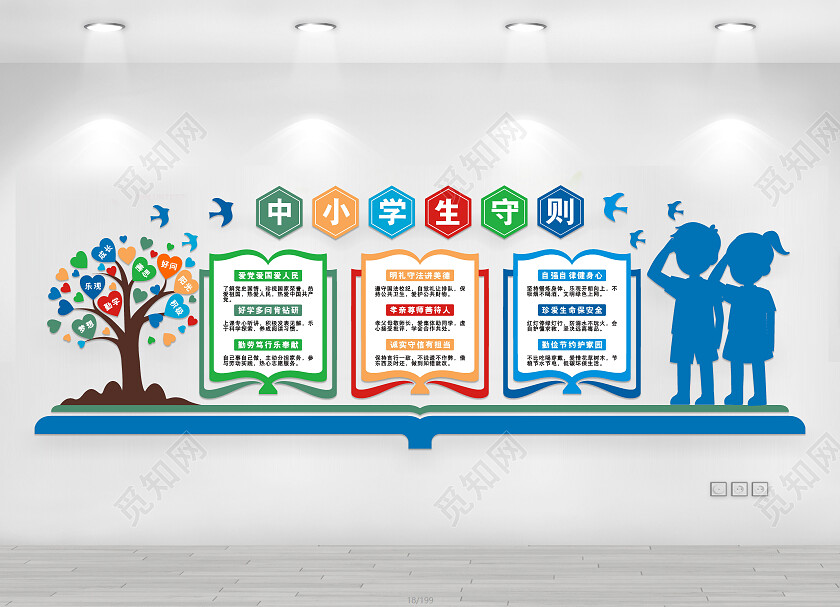 彩色简约中小学生学生守则文化墙校园文化墙