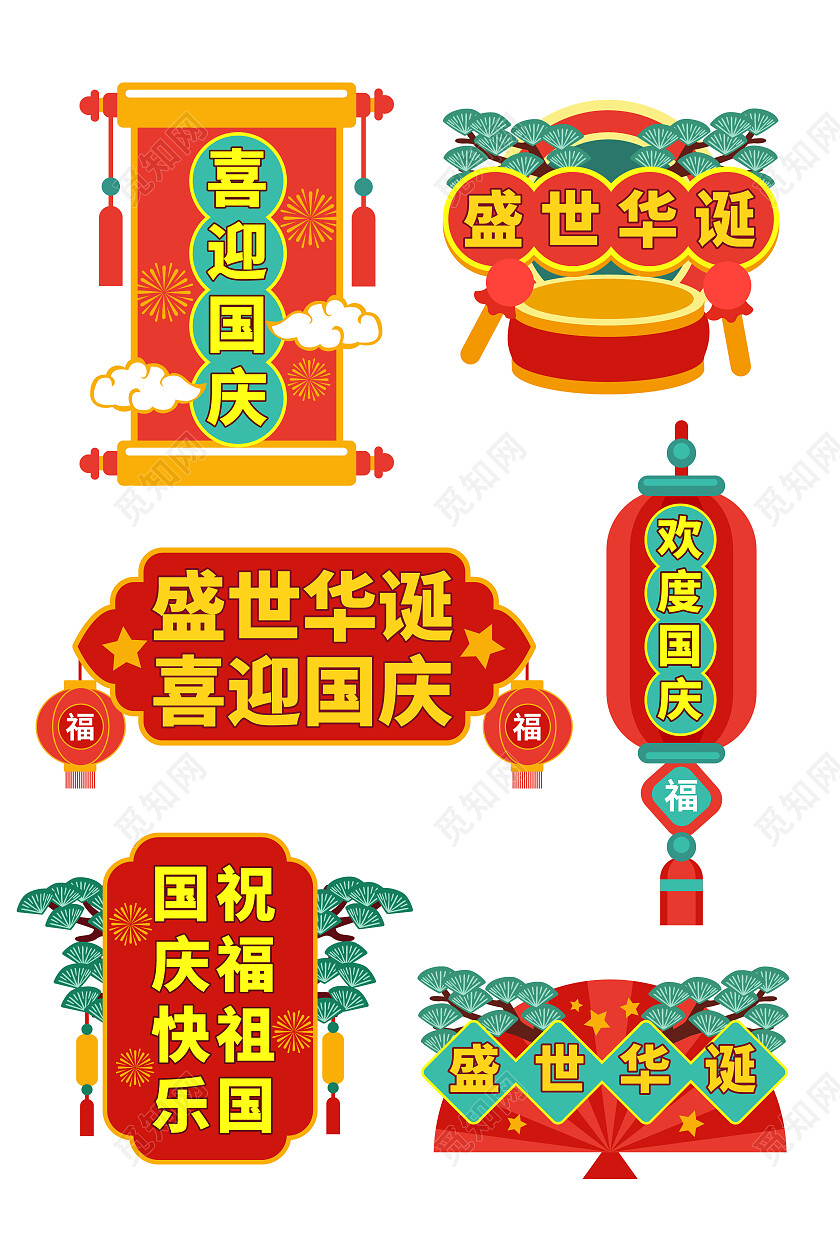 手绘风国庆节手举牌拍照道具手举牌模板国庆节国庆手举牌