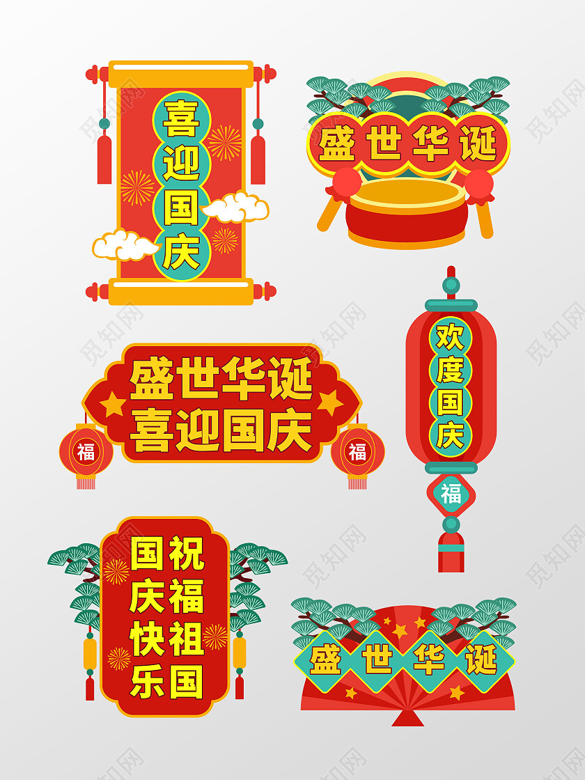 手绘风国庆节手举牌拍照道具手举牌模板国庆节国庆手举牌