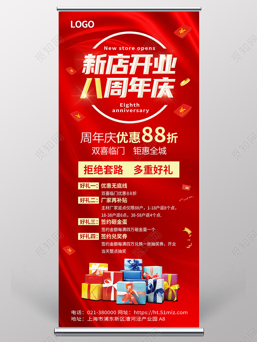 红色大气新店开业周年庆典活动特惠展架背景八周年展架