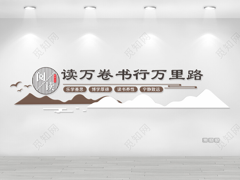 简约预览室图书室文化墙阅读