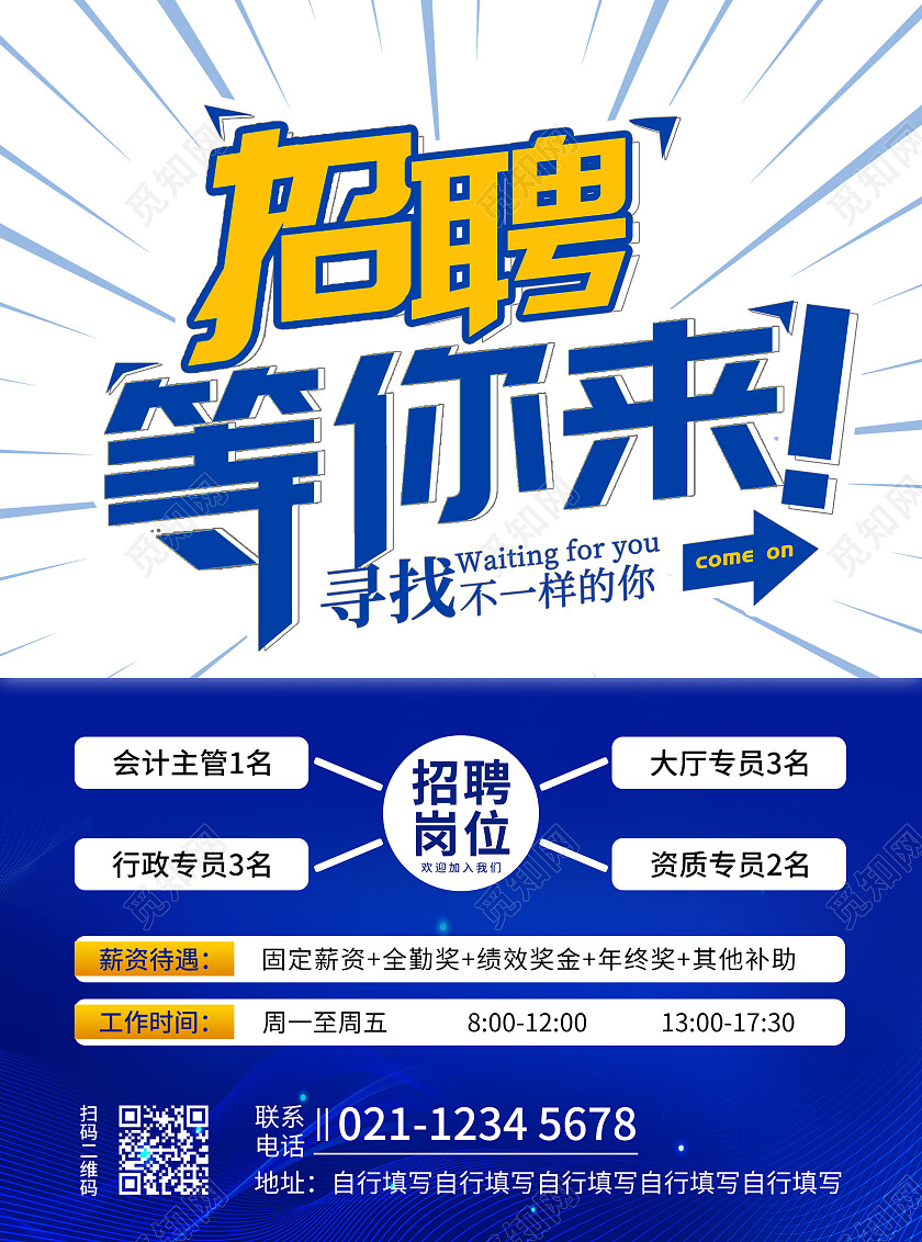蓝色简约风招聘等你来宣传单招工