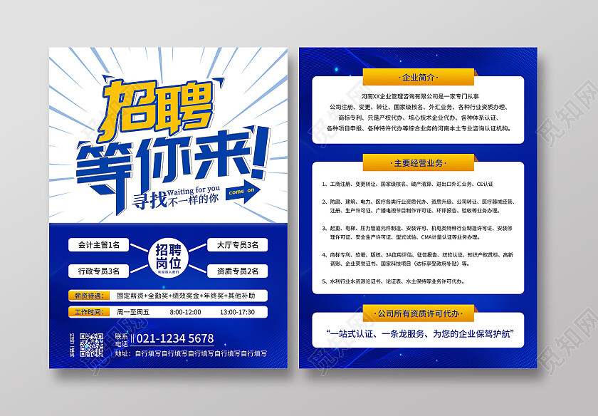 蓝色简约风招聘等你来宣传单招工