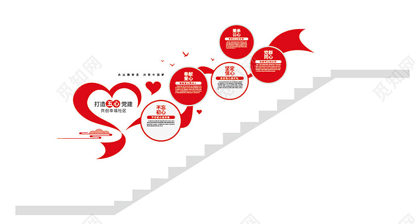 全面从严治党党建文化墙六个从严楼梯文化墙党建楼梯文化墙