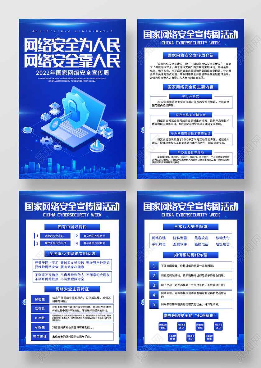 蓝色科技感网络安全为人民网络安全靠人民网络安全海报套图网络安全套图