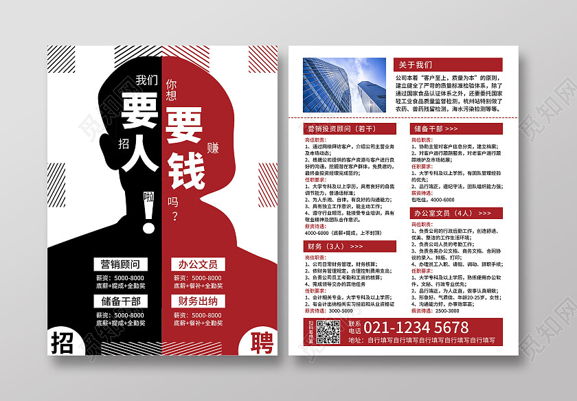 简约风招聘招人宣传单招工