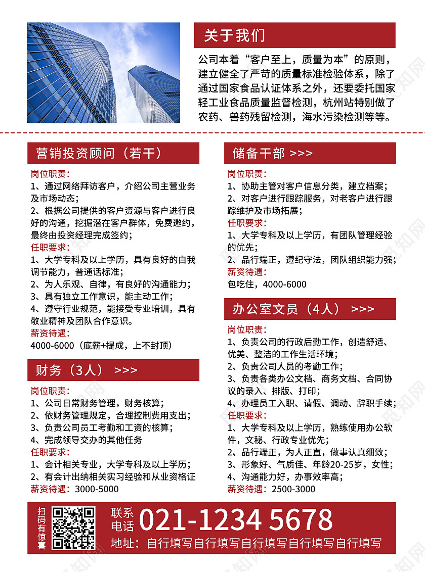 简约风招聘招人宣传单招工