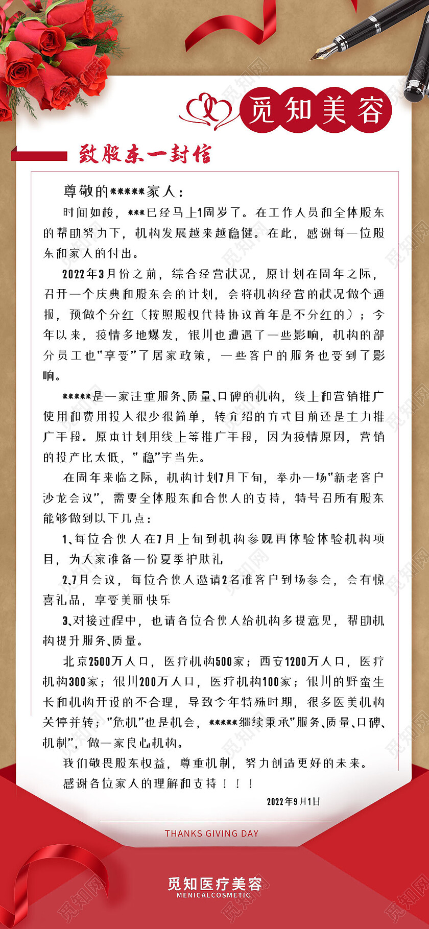 白色简约医美美容院感谢信手机文案海报感谢信海报