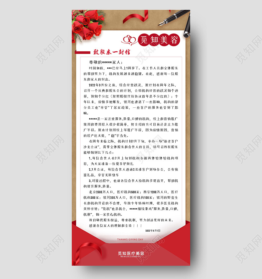 白色简约医美美容院感谢信手机文案海报感谢信海报