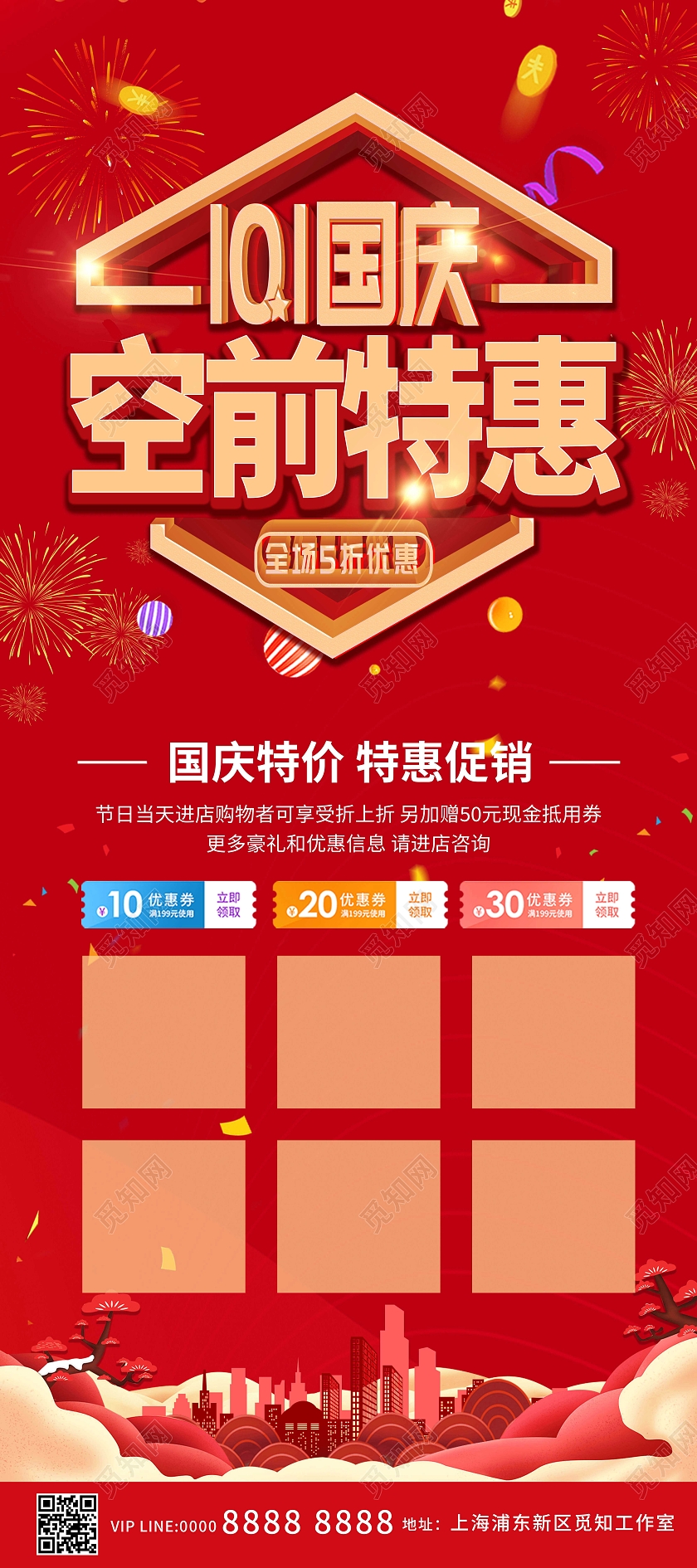 红色简约101国庆空前特惠国庆促销展架海报国庆节国庆