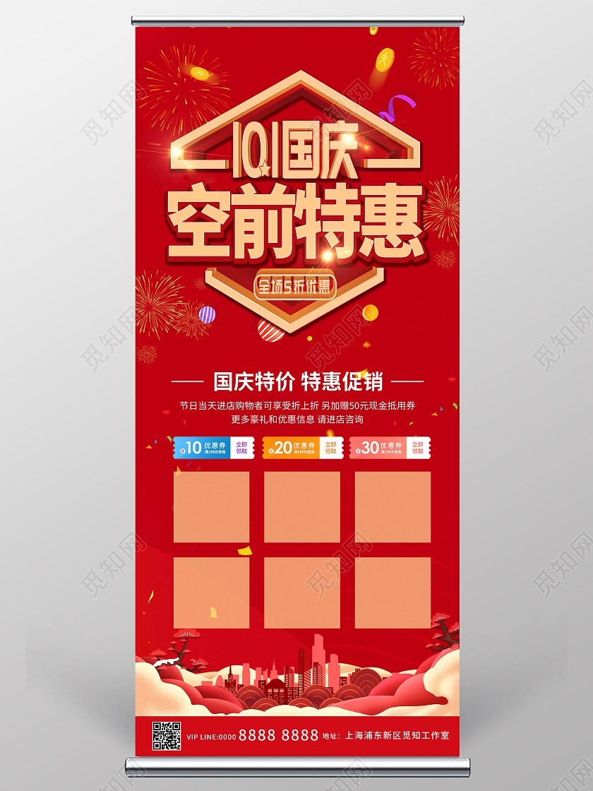 红色简约101国庆空前特惠国庆促销展架海报国庆节国庆