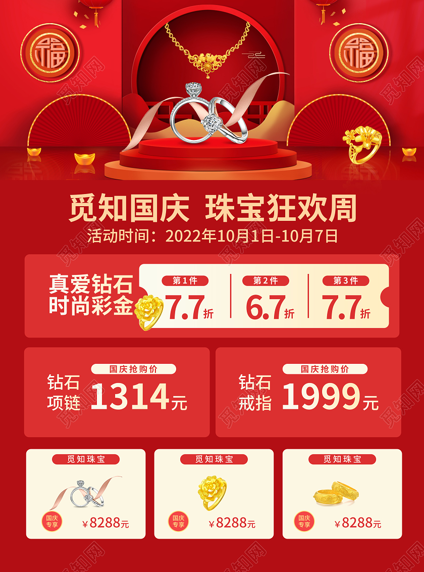 红色简约C4D风国庆狂欢珠宝大促国庆珠宝宣传单国庆节国庆