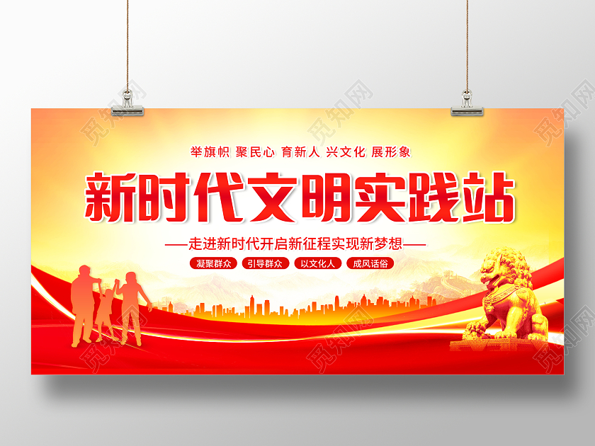创意新时代文明实践站宣传展板