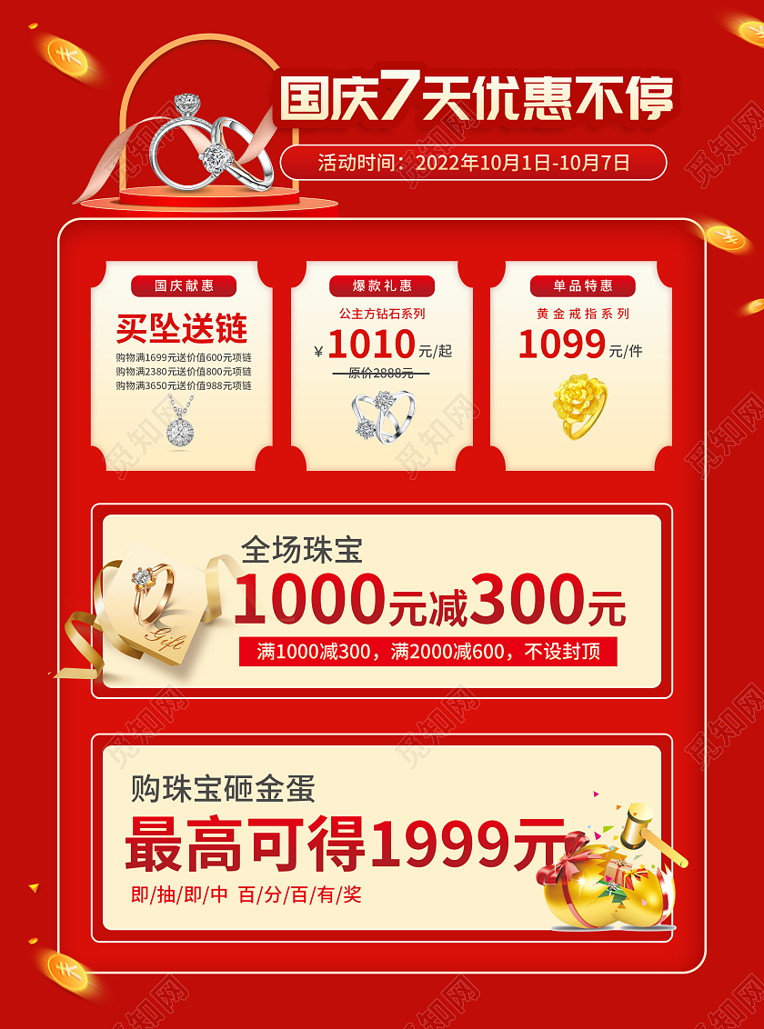 红色简约C4D风喜迎国庆巅峰让利国庆珠宝宣传单国庆节国庆