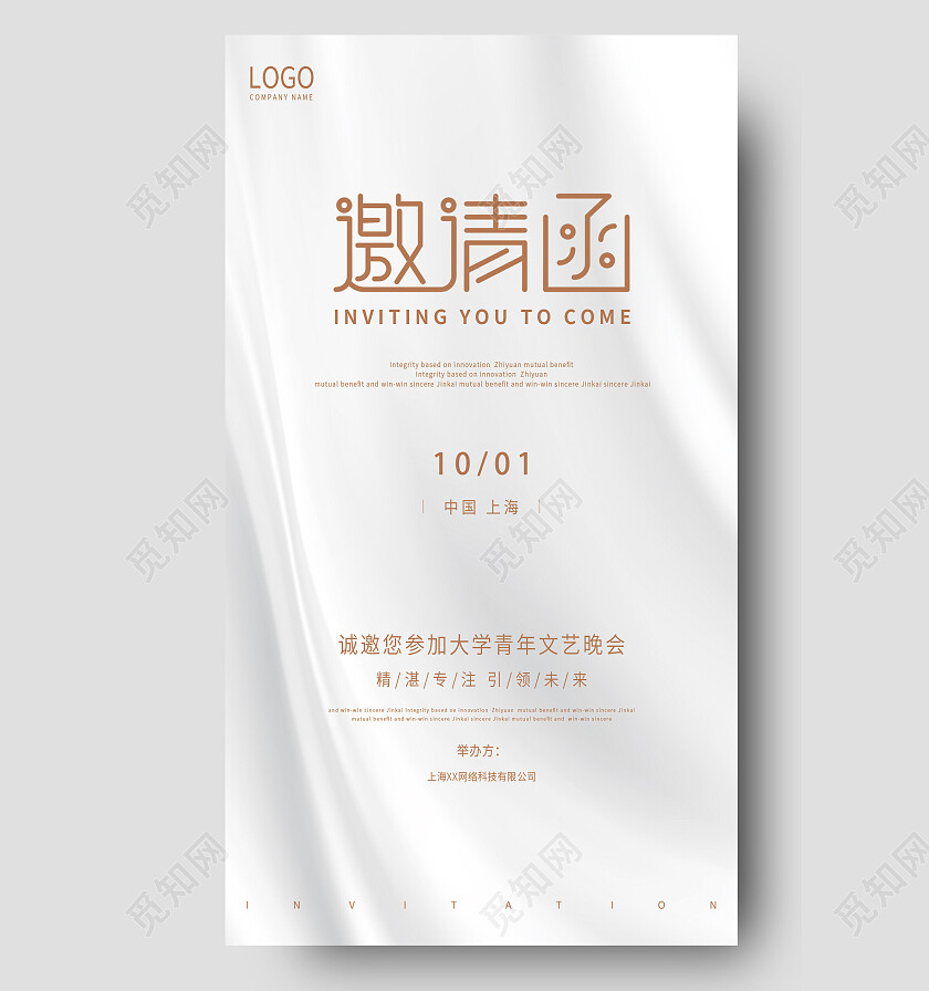 白色简约邀请函手机文案海报