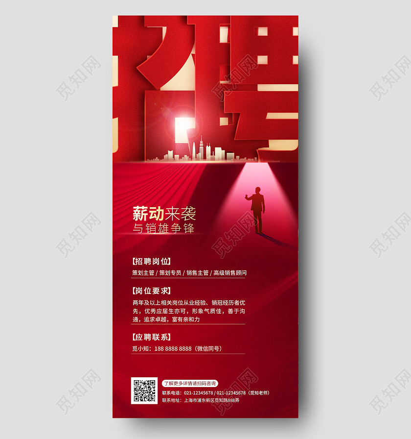 红色简约招聘销售手机宣传海报